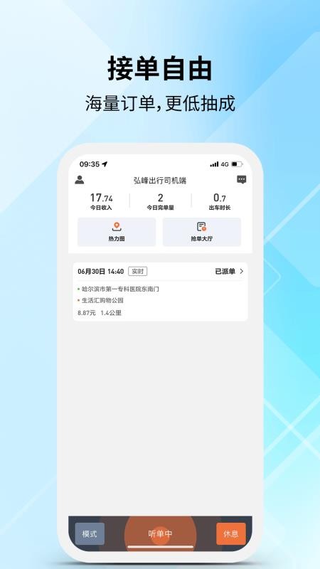弘峰出行司机端官方版