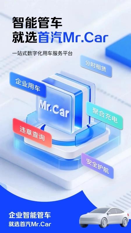 MrCar企业用车最新版