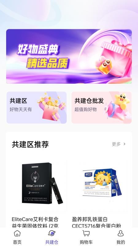 盛世联商官方版