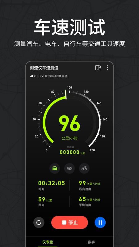 测速仪车速测速最新版