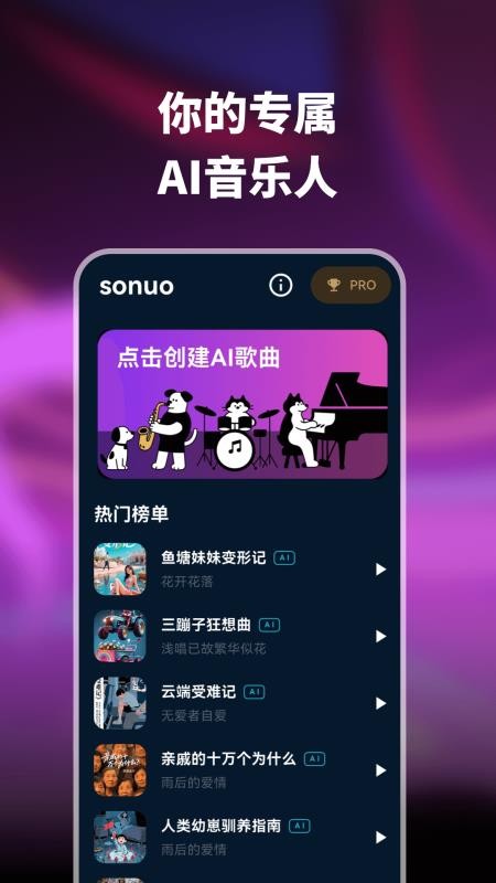 sonuo手机版
