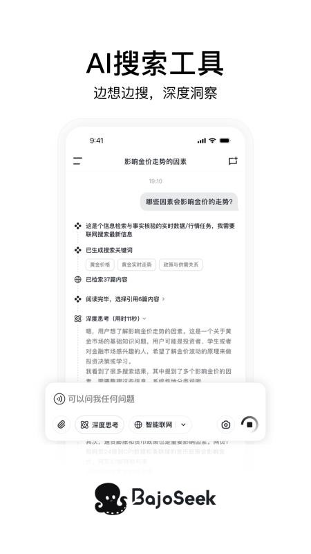 BajoSeek官方版