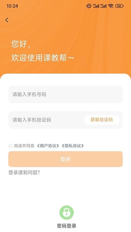 课教帮最新版