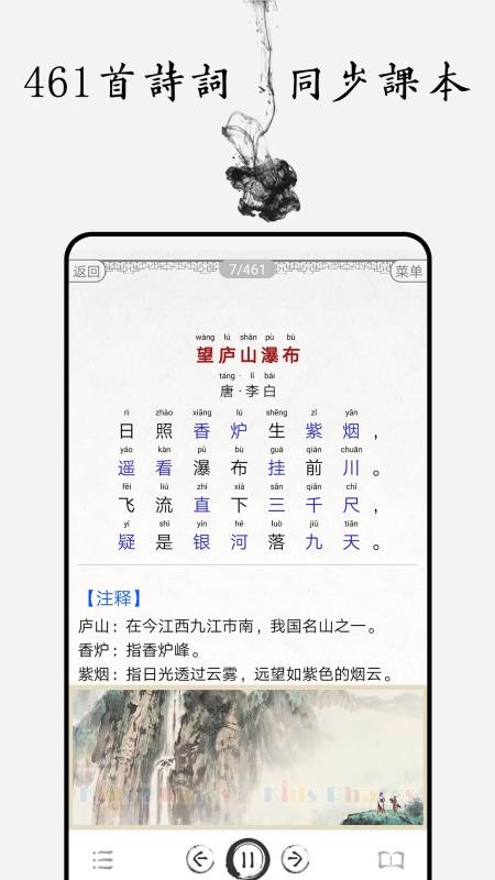中小学古诗词大全官方版
