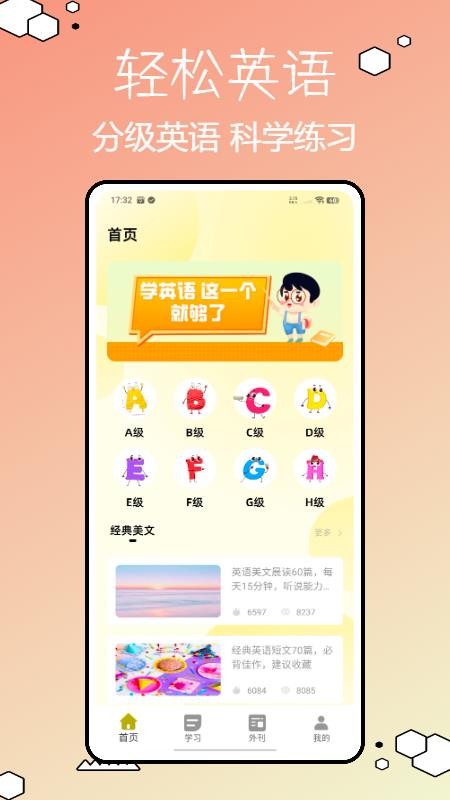 Speakey英语通官网版