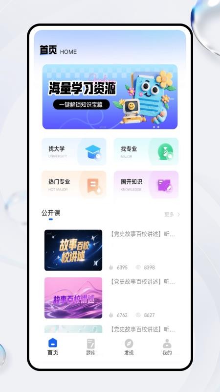 良师云课堂官方版