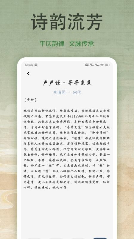诗歌本吟诵手机版