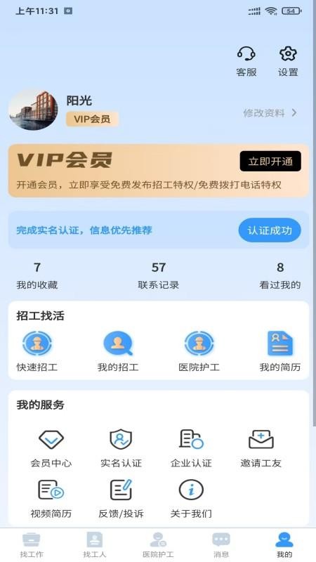 护工家官方版