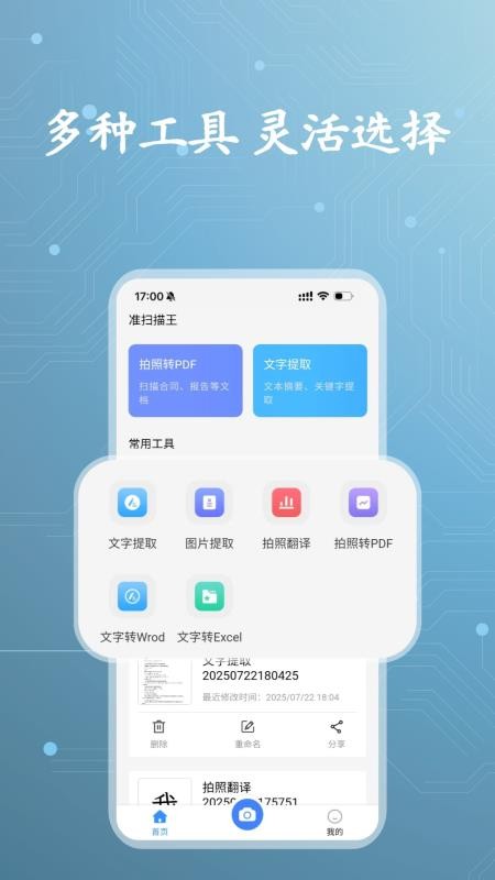 准扫描王官网版