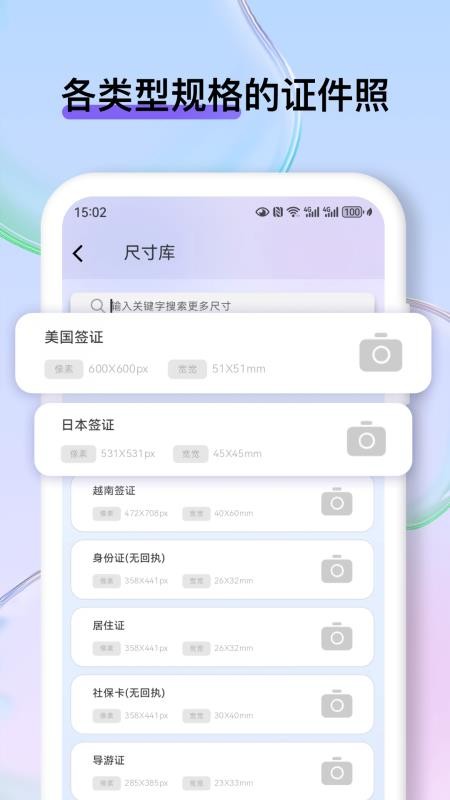 最美证件官方版