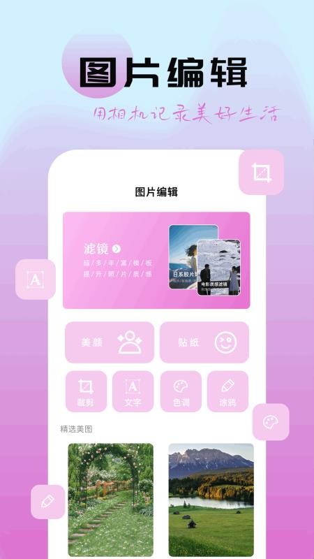 图灵精修手机版