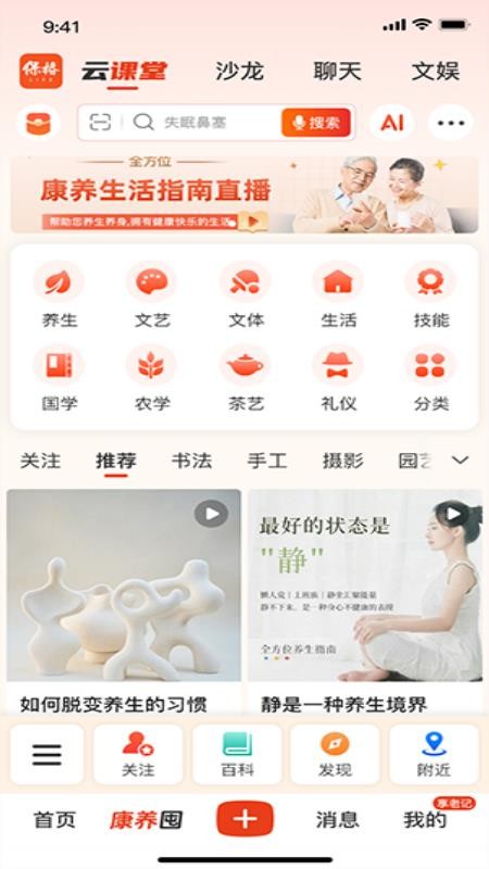 保椿生活官方版