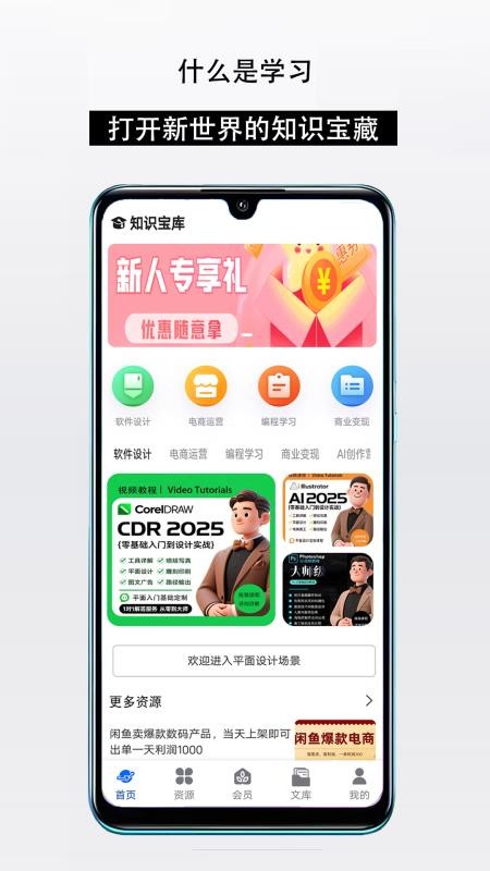 知识宝库手机版