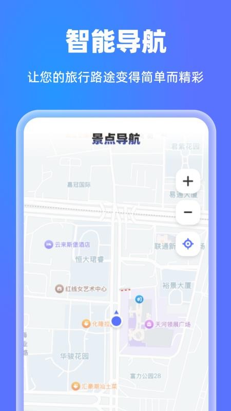 高清天眼实时导航官网版