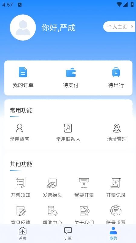 简单飞免费版