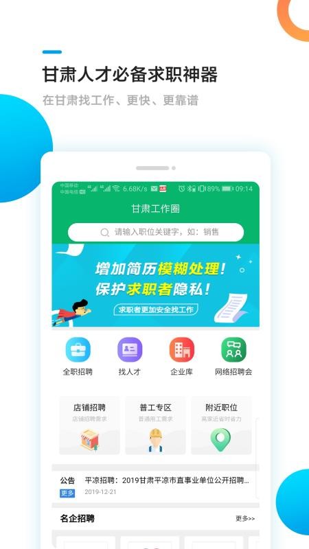 甘肃工作圈官网版
