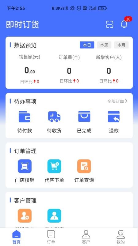 即时订货手机版