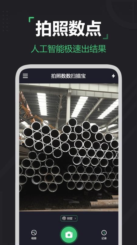 拍照数数扫描宝手机版