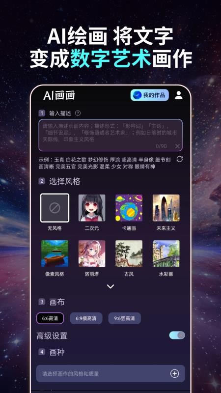 智绘AI官网版