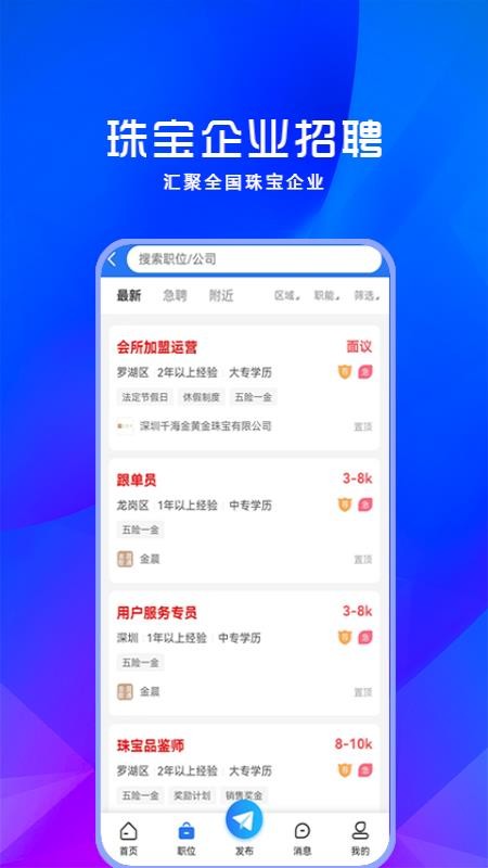 宝聘网最新版本