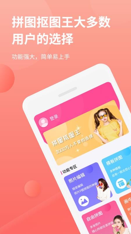 拼图抠图王APP