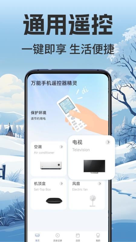 万能手机遥控家用手机版