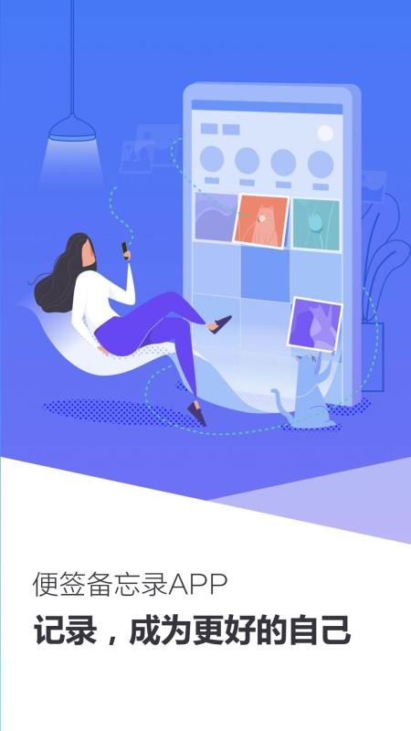 便签备忘录免费版