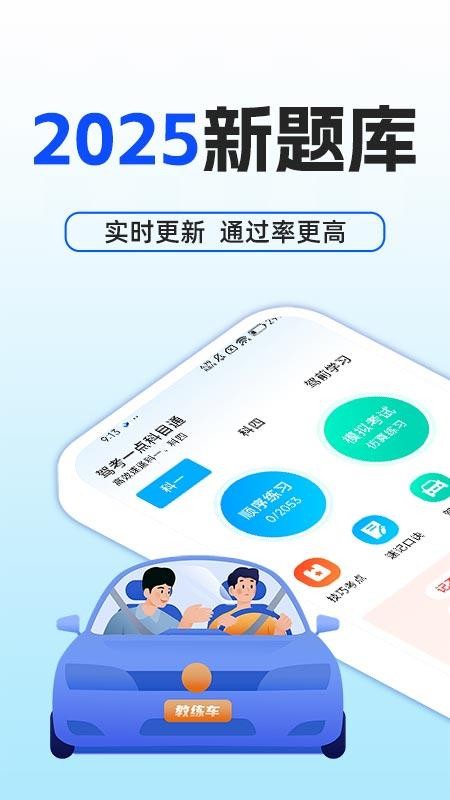 驾考一点科目通免费版