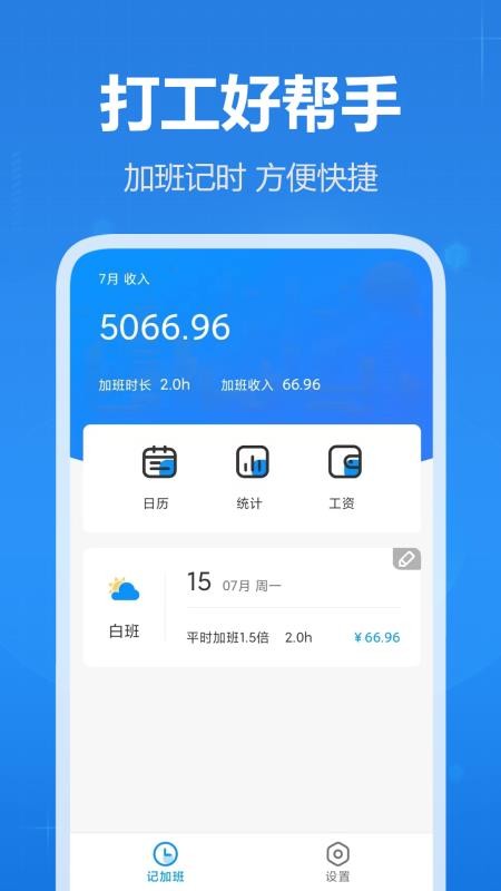 天天记加班最新版