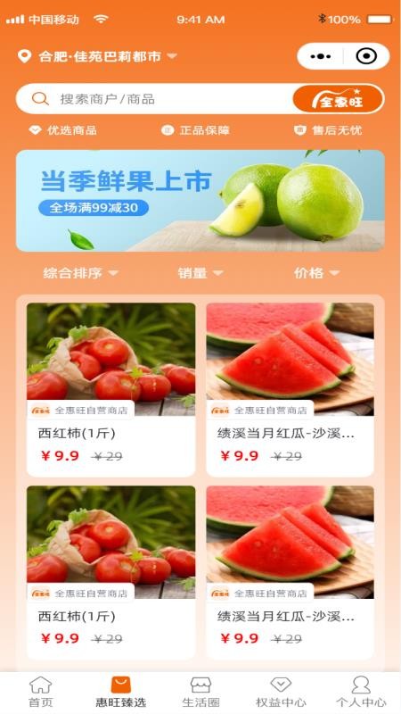 全惠旺最新版本