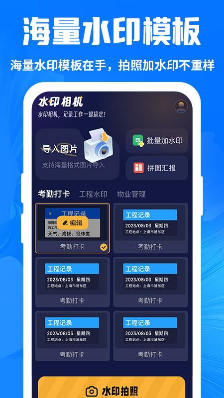 今拍水印相机打卡免费版