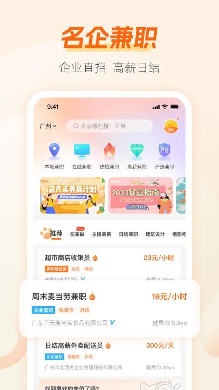 兼职猫求职版APP