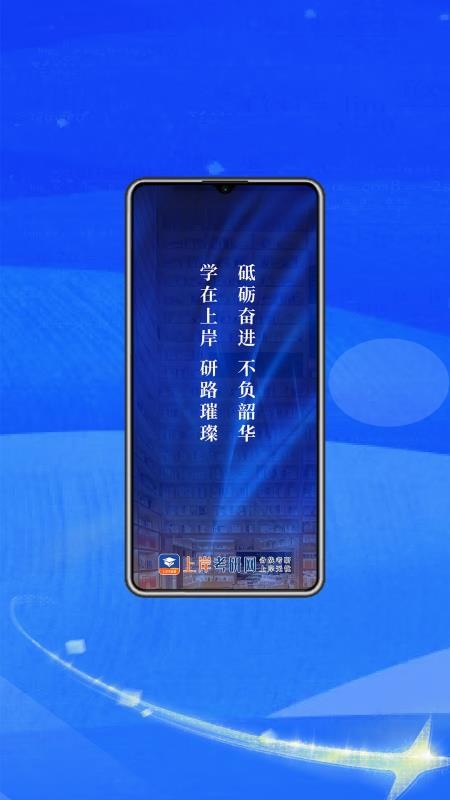 上岸考研网官网版
