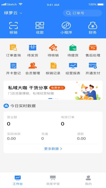 绿萝云助手官网版