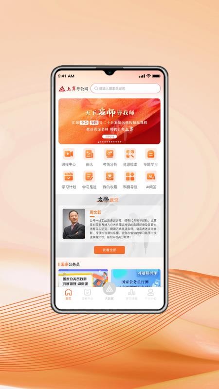 上岸考公网官网版