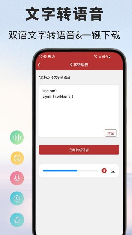 土耳其语翻译通手机版