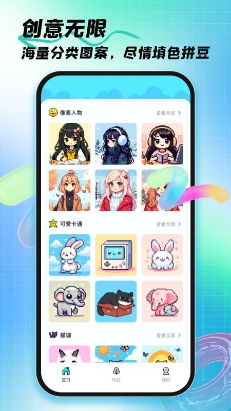 拼豆创造者正版
