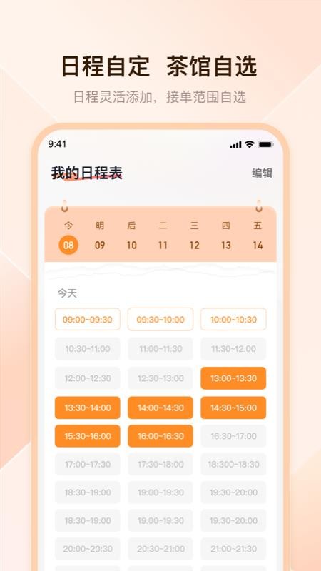 去喝茶-茶艺师端手机版