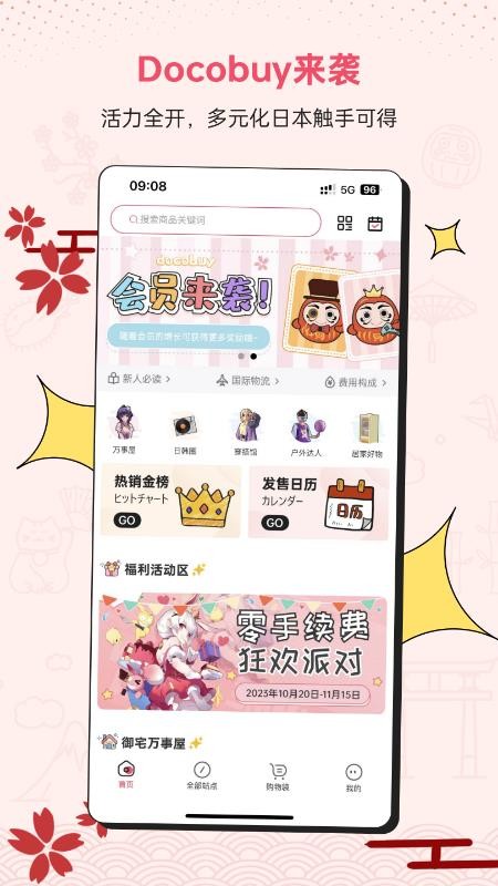 DocobuyAPP官方版
