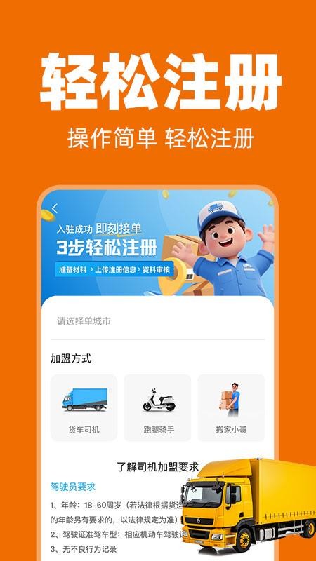 拉满货车司机官方网站