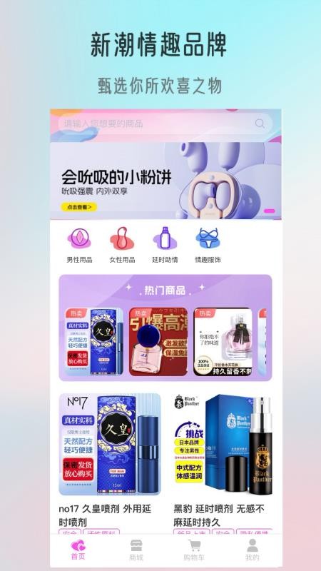 觅趣情趣商城官网版