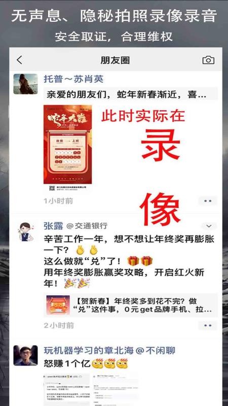 录拍无声息软件