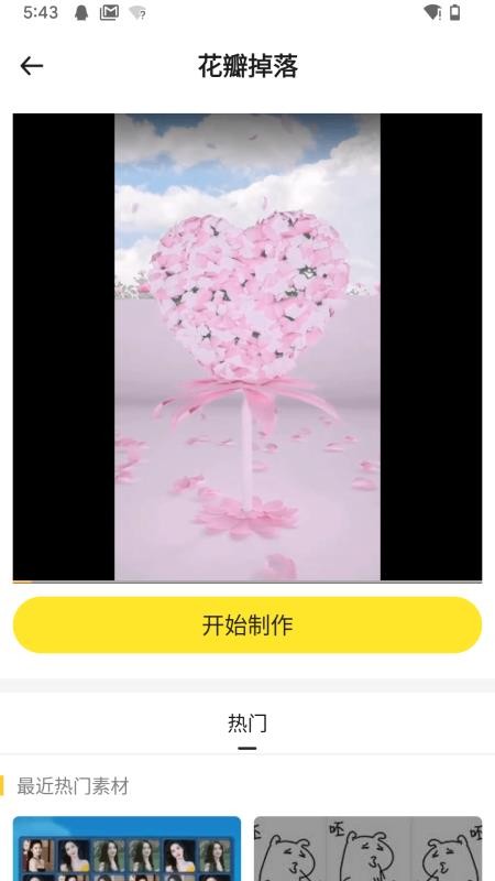 表白视频神器手机版