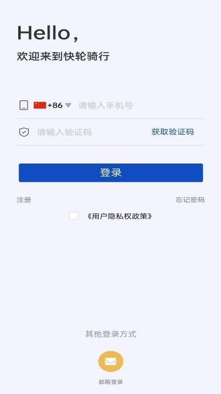 快轮骑行免费版