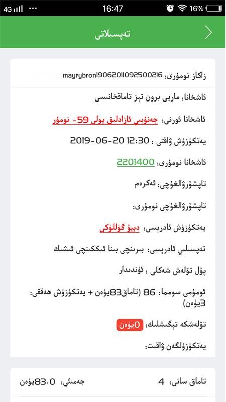 Mulazim骑手最新版