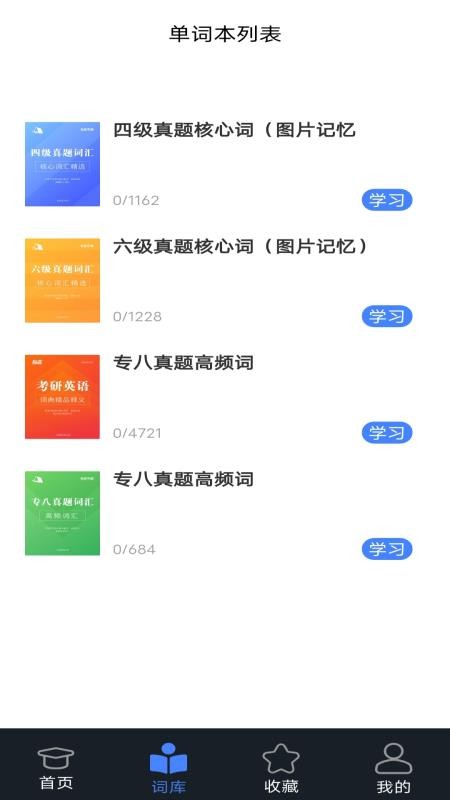 光启学词官方版