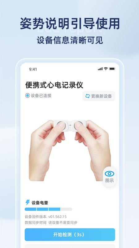 康源心电最新版