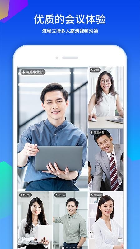 好视通云会议官网版