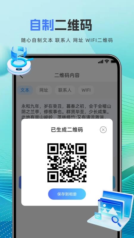 二维码扫扫帮手机版