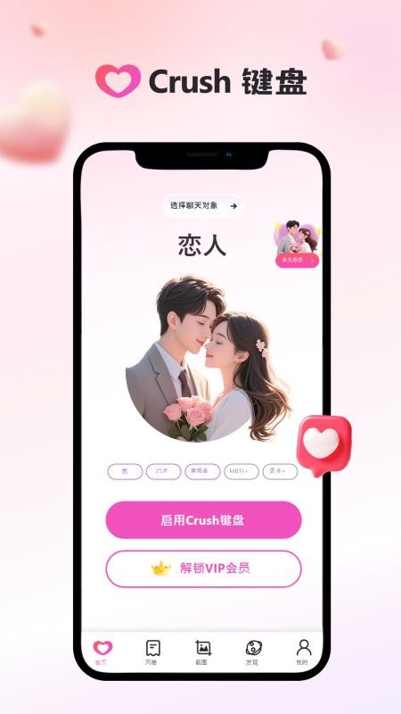 Crush键盘最新版